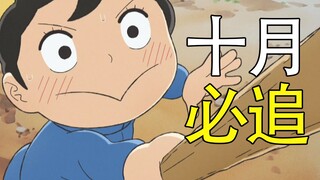 b站十月必追的《国王排名》好看在哪？