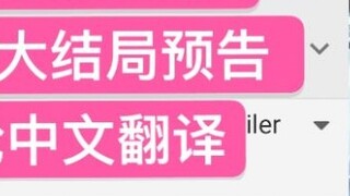 [Chen Qing Ling] Komentar di trailer final YouTube menunjukkan keengganan dan emosi dari Waiguo xjm