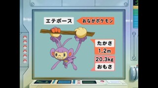 オーキド博士のポケモン大百科(エテボース)