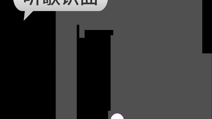 听歌识曲~|113|