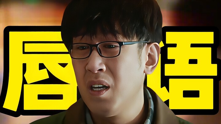 Reading lips is just your lie!