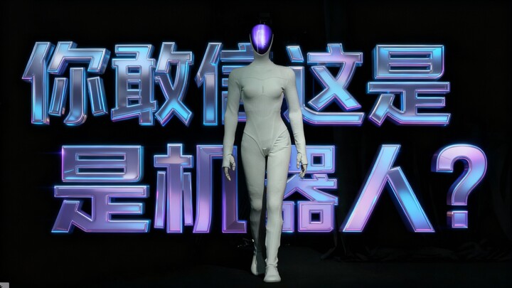 小鹏「Iron」猫步像真人套皮肤..人形机器人真能摆臀阿😲