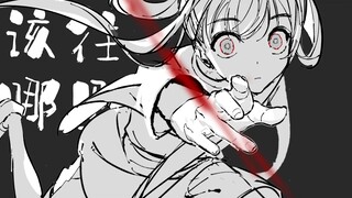 【OC Handwriting】Eliminate the Three Evils