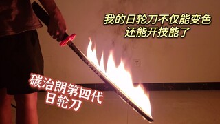 【鬼灭之刃】这把日轮刀不仅仅是还原了吧！