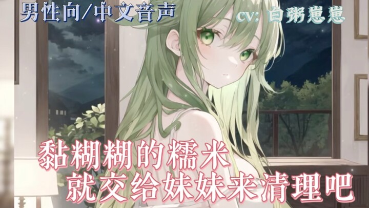 [Men’s-oriented / Chinese voiceover / Dragon Boat Festival special / Mild h] Big brother, leave the 