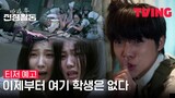 Duty After School (2023) Official Trailer |Shin hyun soo,Lim Se Mi,Moon Sang Min,Kim Ki Hae