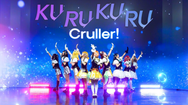 【Aqours】 KU-RU-KU-RU Cruller! #踊ってみた