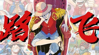 【Ucapan Selamat Ulang Tahun Luffy 2025】Obor｜"Keinginanmu menerangi lautan yang tidak dikenal bagi ka