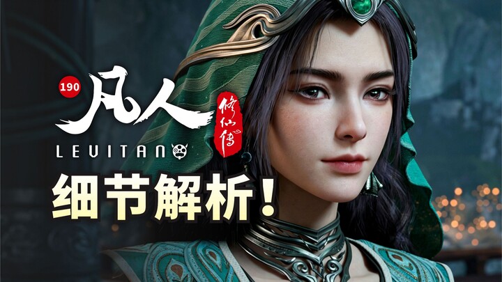 A tea-party showdown, a three-way power struggle! “Immortal Cultivation” Episode 190 – a frame-by-fr
