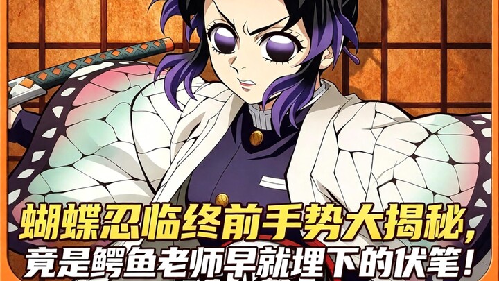 The ultimate reveal of Inosuke Hashibira’s hand sign before his death—turns out it was an early fore