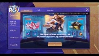 ROV _ กิจกรรมแจกฮีโร่_สกินฟรี1000%ได้ทุกคน!รับสกิน 1 ตัว_ฮีโร่ 3 ตัวฟรี!ถาวร+วิธ
