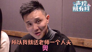 声控贼有料第一百六十三期：花里胡哨的送人头理由