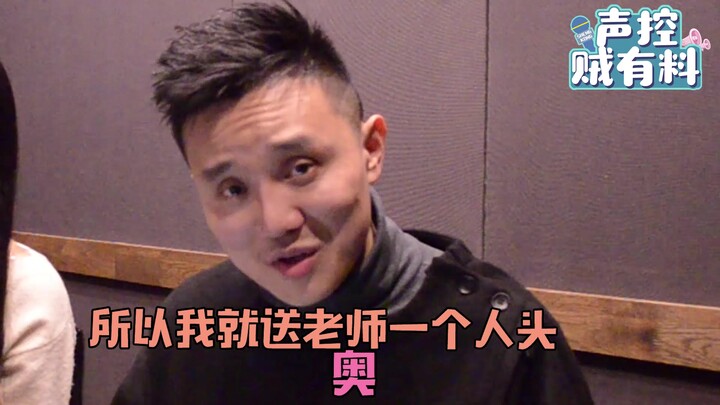 声控贼有料第一百六十三期：花里胡哨的送人头理由