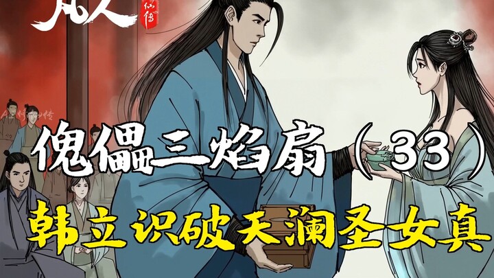 رواية ترويض الشيطان للإنسان العادي - مروحة الدمى الثلاثة النارية (33) | هان لي يكشف هوية سانت نايتس 