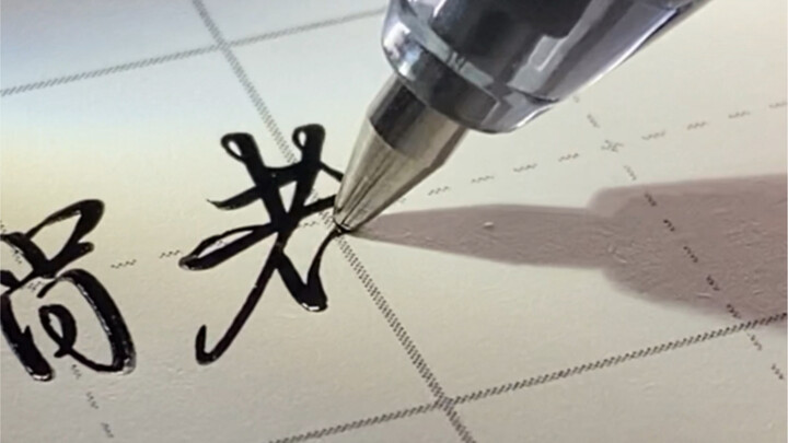 من هذه الزاوية، يبدو الكتابة كما لو أن رقة تنساب من طرف القلم…