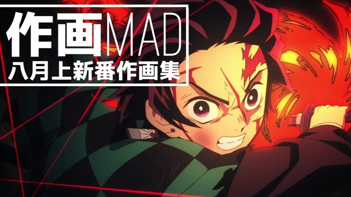 【MAD】UFO is my daddy·A new animation collection released in August