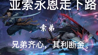 Yasuo: Hase, so tired and painful!