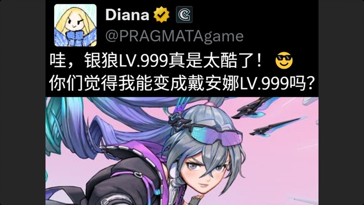 “Knowing the Essence of Existence” — Diana’s official Twitter: “Silver Wolf at Level 999 is so cool!