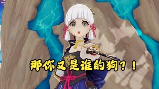 【原神动画】那你又是谁的狗？！