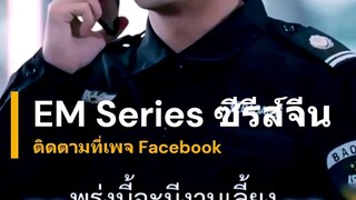 นิ่งชวนยามทายาทมหาเศรษฐี