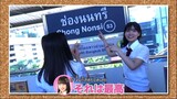 Nemousu TV นักท่องเที่ยวกรุงเทพปุบปับ ตอน 3 (ตอนจบ) Sub Thai