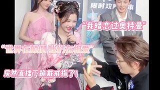 【虞书欣×丁禹兮】直播糖点｜“世界在颠倒 我们在相爱”“我暗恋过奥特曼”