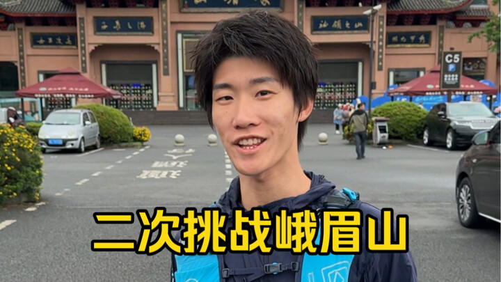 Thử thách lần hai cung đường xa nhất núi Nga Mi, độ khó tương đương với việc leo núi Thái Sơn ba lần