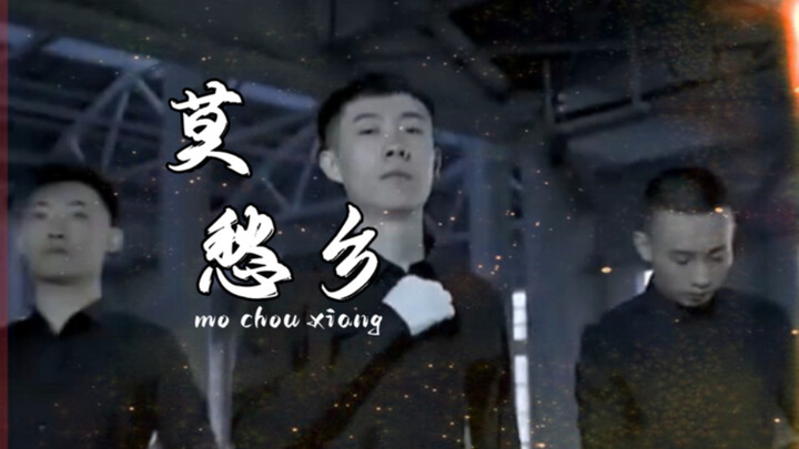 "My dream dragged me to a good place, and I skipped and jumped to Qinghai Township" - "Mochou Townsh