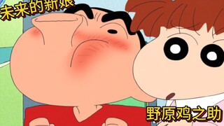 Ngoài Minzi, cô dâu tương lai của Xiaoxin còn có một người khác là Nohara Jinosuke xuất hiện.