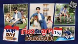 เที่ยวฟินๆ วันของ "วิน" และลูกๆ | WIN'S DAY WITH MY DOGS by Hercules [Eng Sub]