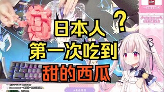 日本萝莉来中国第一次吃到甜的西瓜