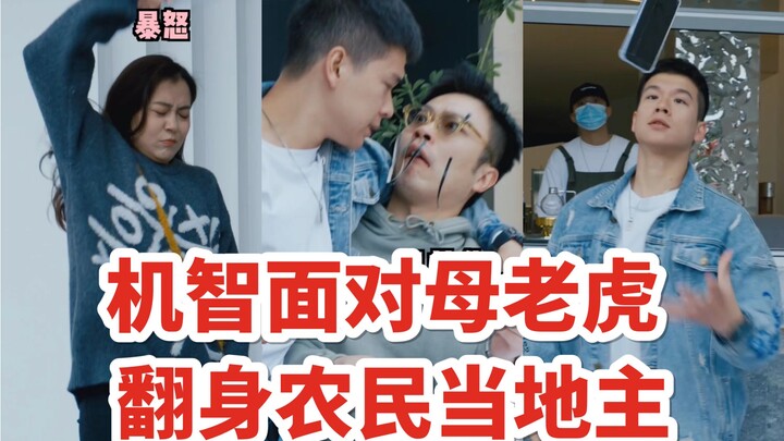 ใช้ไหวพริบสู้กับ “เสือตัวเมีย” ชาวนาที่พลิกชีวิตกลายเป็นเจ้าของที่ดินในท้องถิ่น