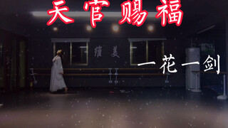 ［鼠子］天官赐福 百无禁忌！