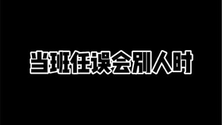 Khi giáo viên chủ nhiệm hiểu lầm người khác