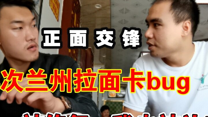 Raja Serangga Tongliao sekali lagi terjebak di Lanzhou Ramen, namun gagal dan malah tertangkap.