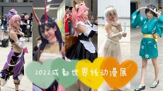 2022成都世界线动漫展VOLG