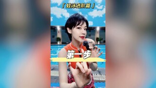 4年多的初学蛙泳都学会了吧？从今天开始教你们进阶蛙泳！总共五步！今天第一步，蛙泳腿走起～能不能学会，就看你们自己了