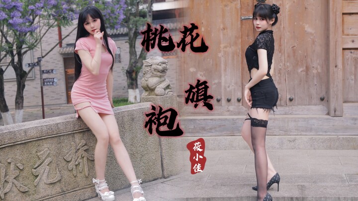 [You Xiaojia] A Peach Blossom Cheongsam, Belatedly Delivered