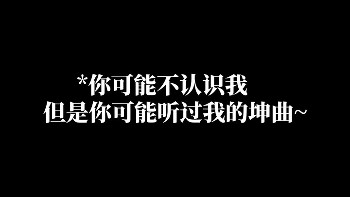 You may not know me, but you may have heard my Kunqu