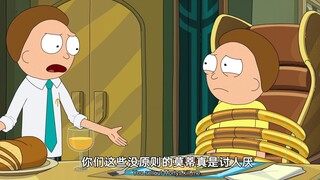 你们这些没原则的莫蒂真是讨人厌