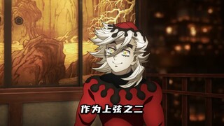 老板的烦恼你懂吗？鬼王的糟心员工图鉴：无惨眼中的上弦天团