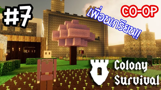 Colony Survival co-opThai 7 สร้างประเทศไปกับเพื่อน