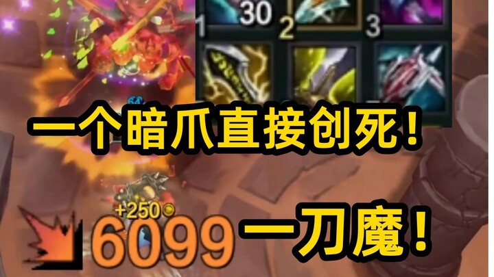 A dazzling, one-hit wonder! A single Shadow Claw for 6,000 damage—instant kill! The bloodiest episod