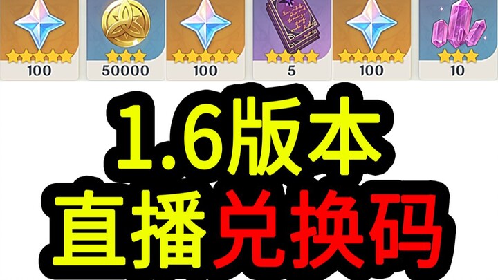 [Kode Penukaran Genshin Impact 1.6] 300 Batu Asli! Berakhir pada pukul 12.00 siang tanggal 29 Mei