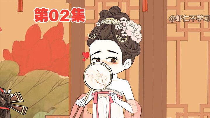 虾大少爷，奴家是男的啊！哈哈哈。第二集