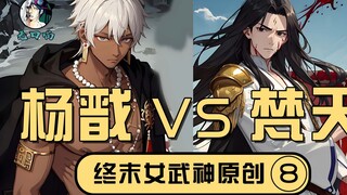 [Wukou Miao New Divine Code 8] Yang Jian VS Brahma, tôi là thiên đường tối cao!