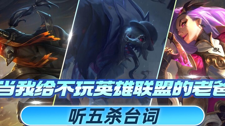 عندما أصطحب أبي الذي لم يعد يلعب ليج أوف ليجيندز للاستمتاع بحوارات الخمس قتالات، يخيفه الشبح التبن ح