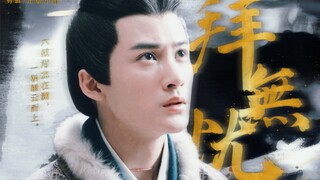 何 须 谁 来 赐 平 身