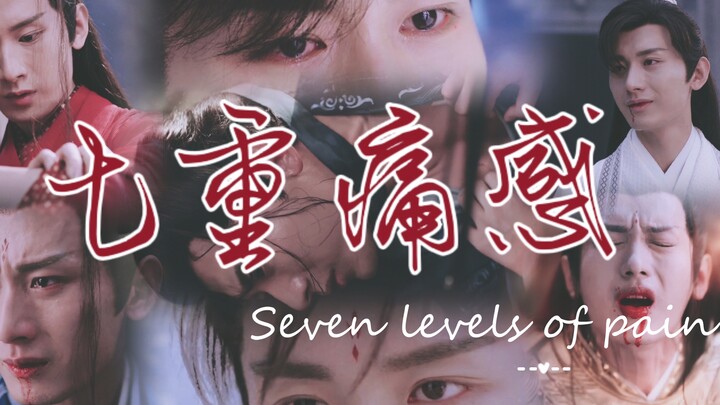 他演出了七种级别的疼痛感！！！