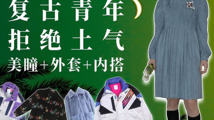 [Grass Craftsman] Please check it out! Retro outfit bundle | colored contact lenses | coat | inner l